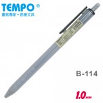 TEMPO B-114 黑1.0mm中油筆