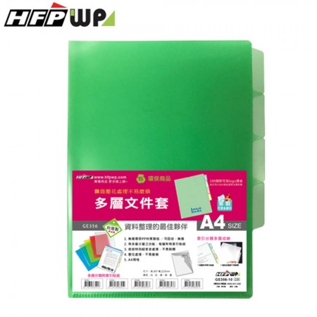 HFPWP GE356綠壓花多層分類文件套10個/包