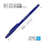 SKB SB-0601 藍0.5mm輕盈中油筆