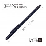 SKB SB-0601 黑0.5mm輕盈中油筆
