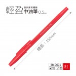 SKB SB-0601 紅0.5mm輕盈中油筆