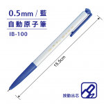 SKB IB-100 藍0.5mm自動原子筆