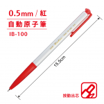 SKB IB-100 紅0.5mm自動原子筆