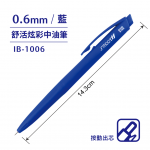 SKB IB-1006藍 0.6mm 原子筆