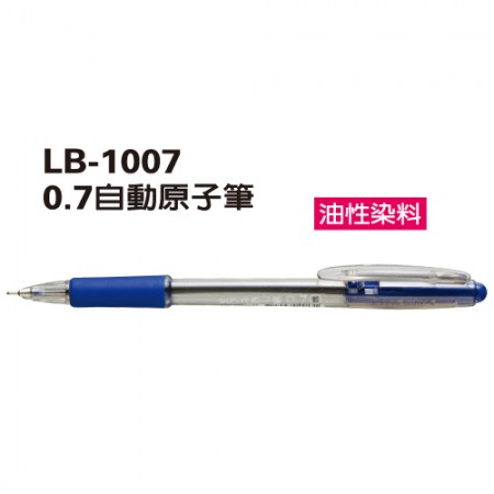 利百代 LB-1007 藍 0.7mm 自動原子筆