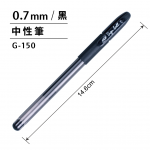 SKB G-150 黑0.7mm 中性筆