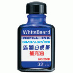 雄獅 230R 藍色 白板筆專用補充油