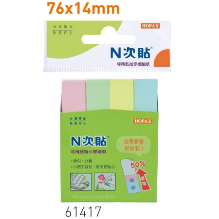 N次貼 61417 4色-400張粉彩指示標籤