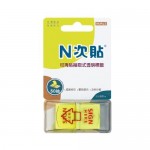N次貼 66015 螢光黃SIGN HERE抽取式標籤