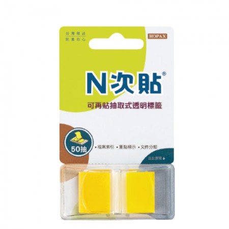 N次貼 66022 黃50張抽取式色塊透明標籤