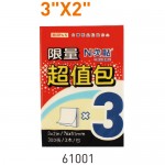 N次貼 61001 黃3"x2" 300張超值包便條紙