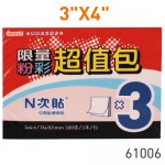 N次貼 61006 3色3x4" 300張超值包便條紙