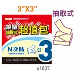 N次貼 61007 黃3x3" 300張抽取式超值便條紙
