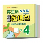 N次貼 61026 4色3x3'再生紙超值包
