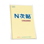 N次貼 61133 黃6"X4" 便條紙100張/本