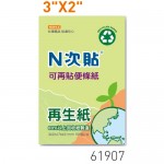 N次貼61907 綠3"x2" 再生紙便條紙100張