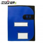 HFPWP E755藍(PP)橫式卷宗