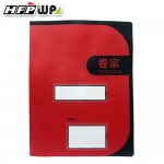 HFPWP E755紅(PP)橫式卷宗