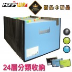 HFPWP F42495-SN 24層分類風琴夾+名片袋