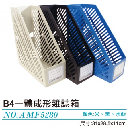WIP AMF5280(水藍)B4一體成形雜誌箱
