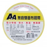 A+A 無痕A-31雙面布膠帶12mm*7Y
