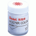 PENTEL POS-T29(白) 廣告顏料30cc