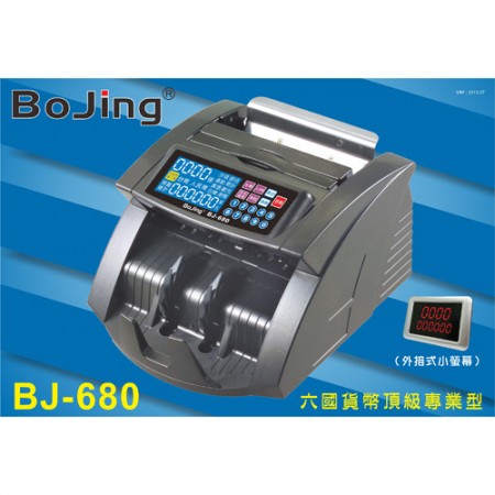BoJing BJ-680 專業六國貨幣點鈔驗鈔機