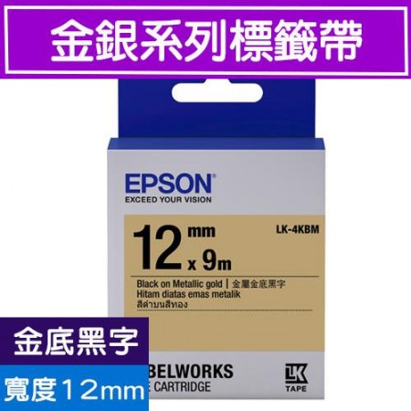 EPSON LK-4KBM 標籤帶(金銀系列)金底黑字12mm