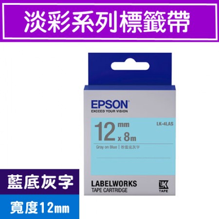 EPSON LK-4LAS 標籤帶(淡彩系列)藍底灰字12mm