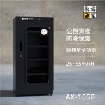 收藏家 AX-106P 電子防潮箱 114公升