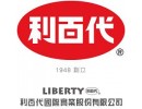 Liberty利百代